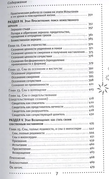 На грани реальности: осознанные сны как средство самоисцеления - фото 4