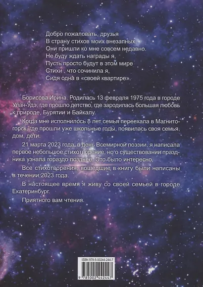 Душа, раскрытая стихами - фото 2