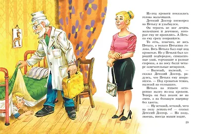 Приключения жёлтого чемоданчика (ил. В. Канивца) - фото 4