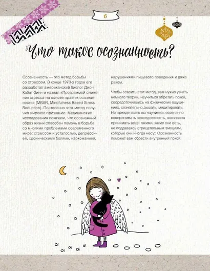 Зимние праздники. Книга для волшебного настроения в самое красивое время года - фото 5