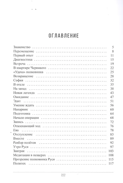 Полковник Русь. Знакомство с легендой - фото 2