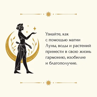 Магические ритуалы на каждый день - фото 7