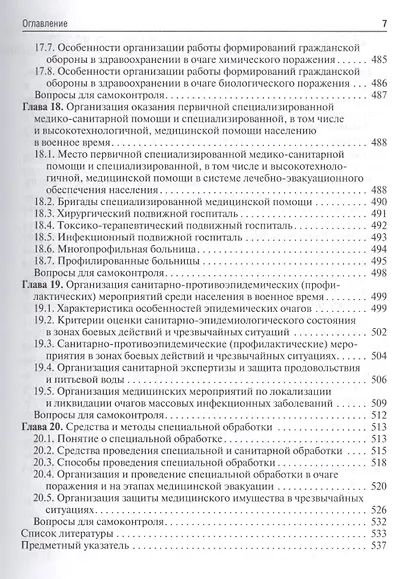 Безопасность жизнедеятельности. - фото 6