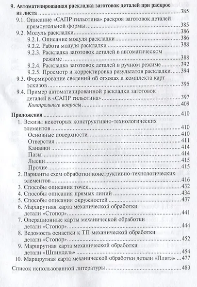 Основы автоматизированного проектирования технологических процессов в машиностроении. Учебное пособие - фото 5