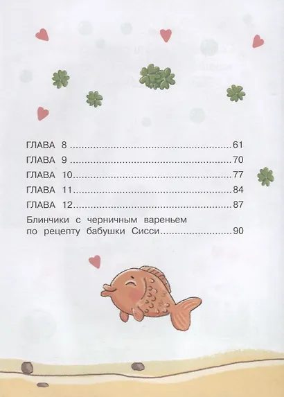 Бюро желаний. Дело бабушки Сисси - фото 3