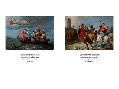 Освобожденный Иерусалим - фото 11