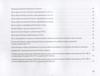 Возрожденная красота. Москва, Рогожское. Духовный центр Русской православной старообрядческой церкви / Revived Beauty. Moscow, Rogozhsky. The spiritual center of the Russian Orthodox Old Believer Church - фото 3