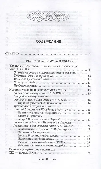 Охтинские усадьбы. Дача Безобразовых «Жерновка», Уткина дача, дача Долгорукова «Салтыковка»… История, архитектура и владельцы усадеб со времени их возникновения до сегодняшнего дня - фото 3