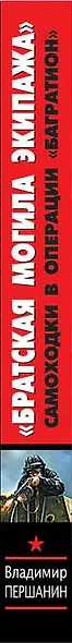Братская могила экипажа". Самоходки в операции "Багратион" - фото 5