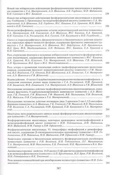Химия фосфорорганических соединений. Избранные труды. Том 3 - фото 3