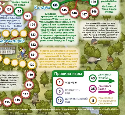 Тверская область. Большое путешествие. Настольная игра - фото 4
