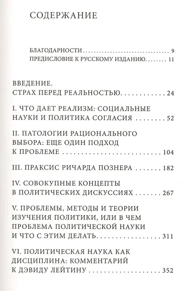 Бегство от реальности в гуманитарных науках - фото 2