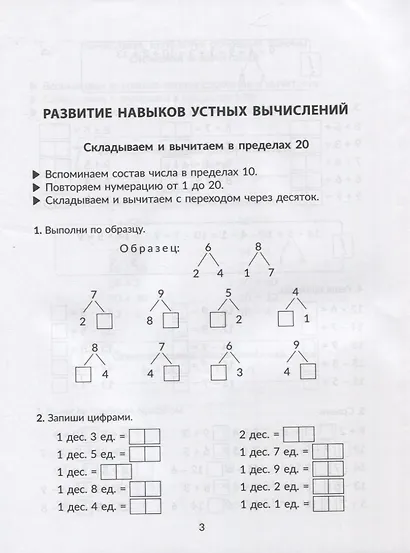 Обучающие задания и задачи по математике для автоматизации важных навыков с контрольными работами. 1-4 класс - фото 3