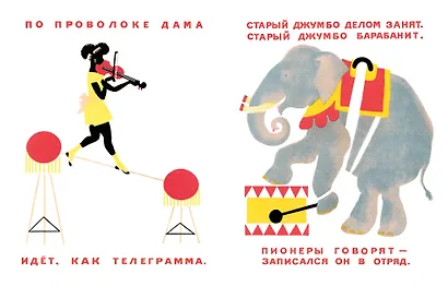 Цирк. Рис. В. Лебедева - фото 10