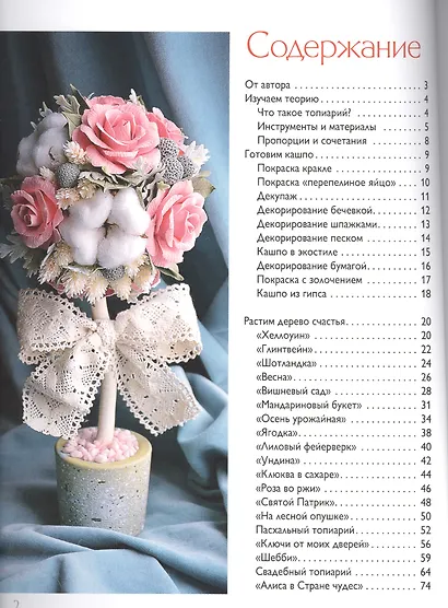 Топиарии. Деревья счастья. - фото 2