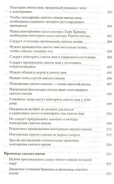Шри Намамрита: нектар святого имени - фото 7