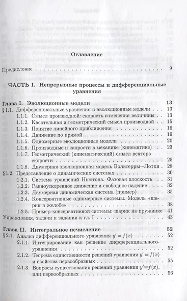 Математический анализ реальности. Дифференциальные уравнения для школьников - фото 2