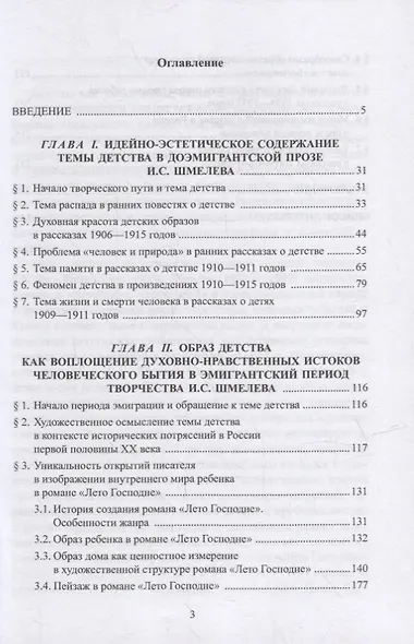 Самобытность образа детства в художественном мире Ивана Сергеевича Шмелева: монография - фото 2