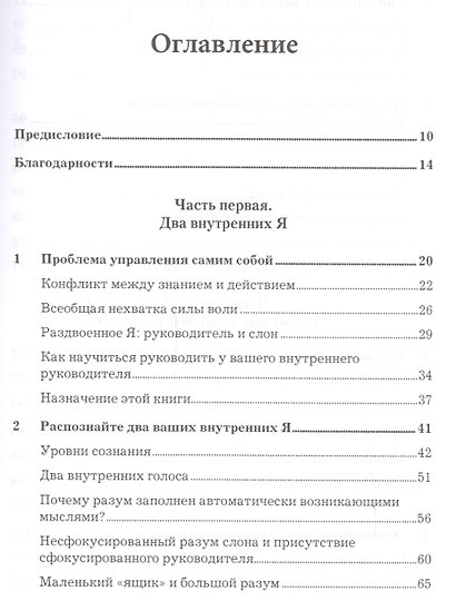 СаМое важное.Как разобраться в себе,стать лидером и повести за собой команду - фото 2
