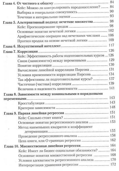 Информационные технологии анализа данных. Data analysis - фото 4