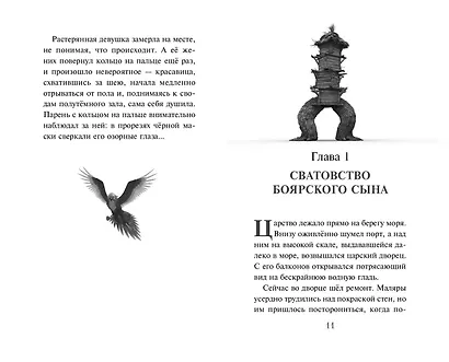 Летучий корабль - фото 7