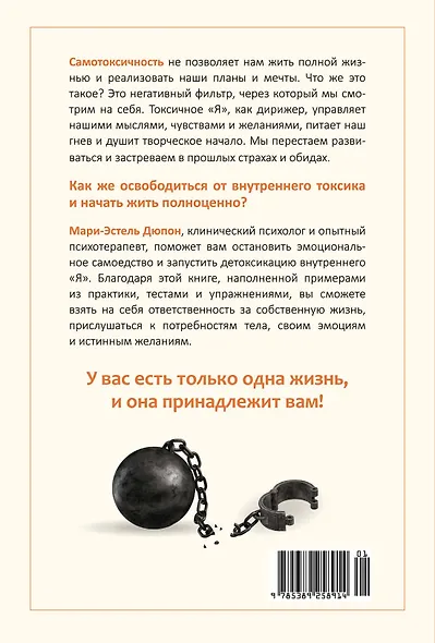 Детокс внутреннего «Я». Как избавиться от самотоксичности и стать свободным - фото 2