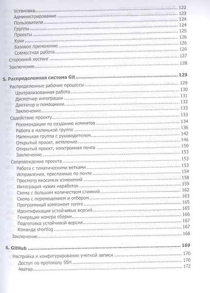 Git для профессионального программиста - фото 9