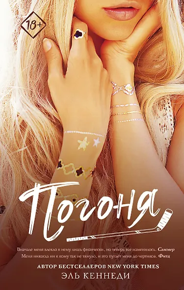 Погоня - фото 1