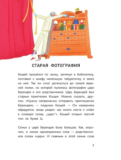 Сказочный квест. Русский язык (Книгусь) - фото 9
