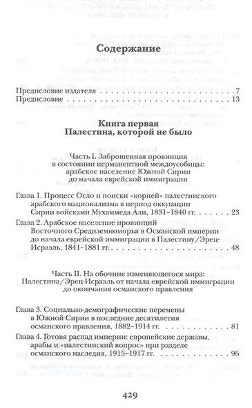 Горизонты и миражи палестинской государственности - фото 2