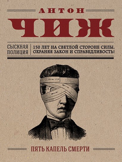 Пять капель смерти - фото 1