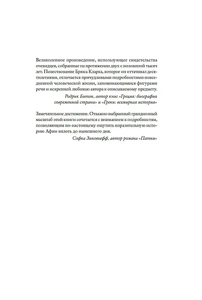 Афины. История великого города-государства - фото 9