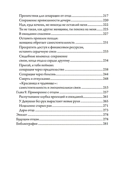 Дочери своих отцов: как разорвать связующие узы - фото 4