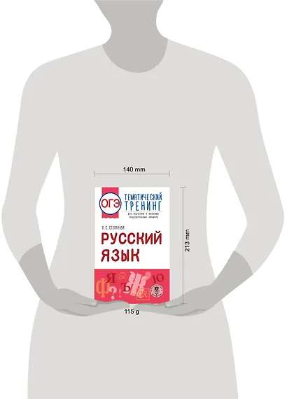 ОГЭ. Русский язык. Тематический тренинг для подготовки к основному государственному экзамену - фото 6