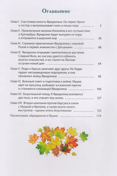 Фридолин, нахальный барсук - фото 2