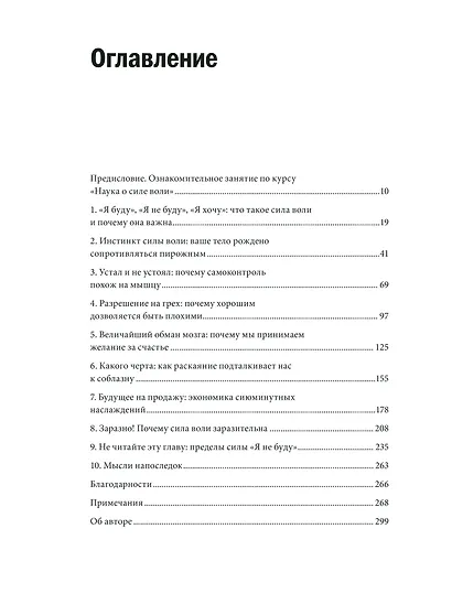 Сила воли. Как развить и укрепить - фото 9