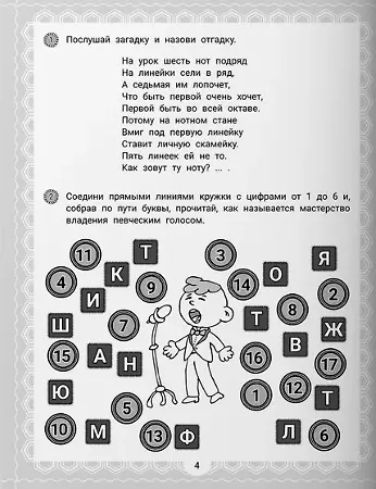 IQ-загадки и музыкальные отгадки: 6+ - фото 4
