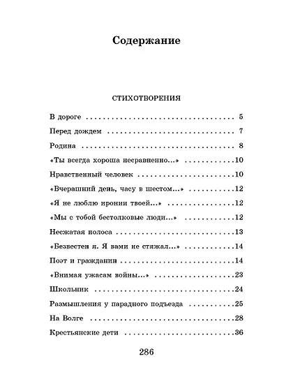 Кому на Руси жить хорошо. Стихотворения и поэмы - фото 7