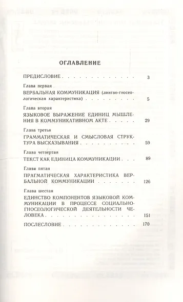 Коммуникативная функция и структура языка - фото 3