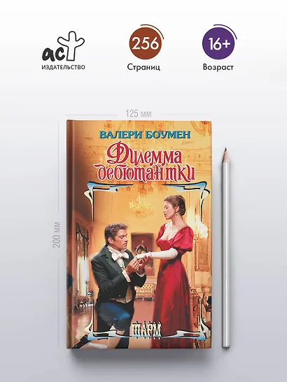 Дилемма дебютантки - фото 4