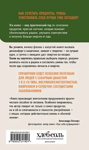 100 продуктов питания. Полезный гид по сбалансированному рациону - фото 2