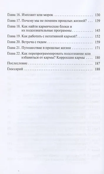 Карма, подсознание, реальность. Практическое руководство по путешествиям в прошлые жизни и работе с кармой - фото 3