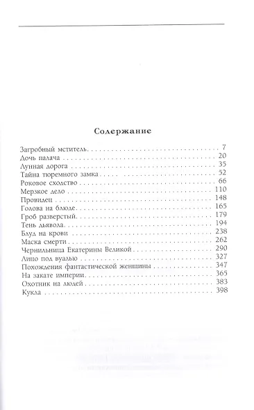 Блуд на крови - фото 2