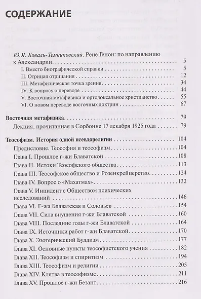 Восточная метафизика - фото 3