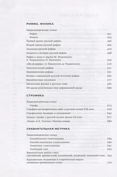 Собрание сочинений в шести томах. Том 4: Стиховедение - фото 3
