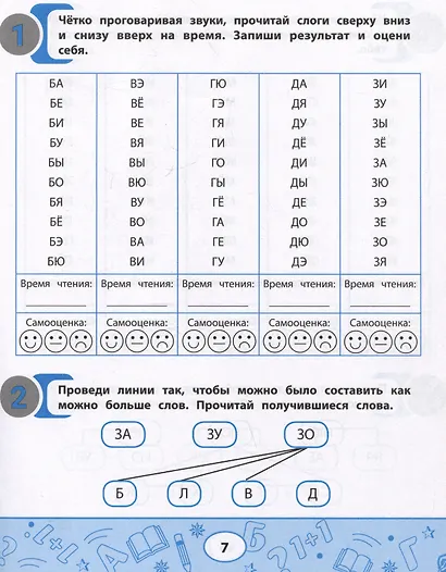 Слоговые таблицы для проверки скорости чтения - фото 3