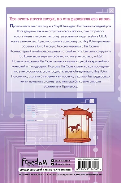 Зажигалка и Принцесса. Фонарь, что никогда не погаснет (#2) - фото 2