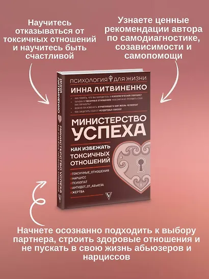 Министерство успеха: как избежать токсичных отношений - фото 5