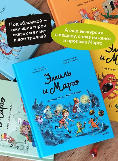 Эмиль и Марго. Каникулы с монстрами - фото 5