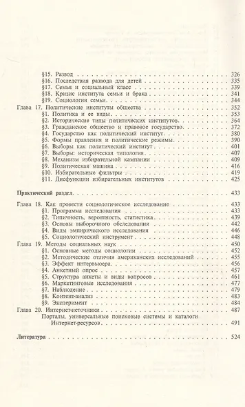 Социология. Учебник для бакалавров - фото 4
